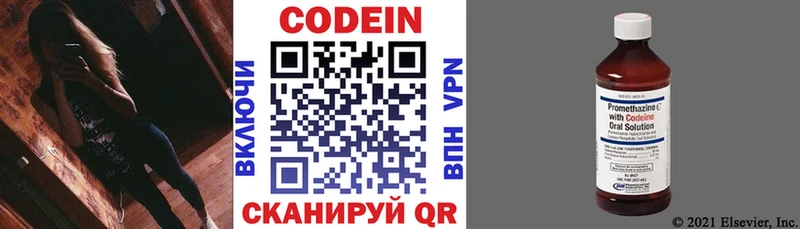 Codein напиток Lean (лин)  Мончегорск 